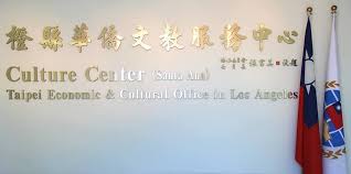 Photo of Culture Center of Taipei Economic and Cultural Office in Los Angeles (Santa Ana) , U.S.A.