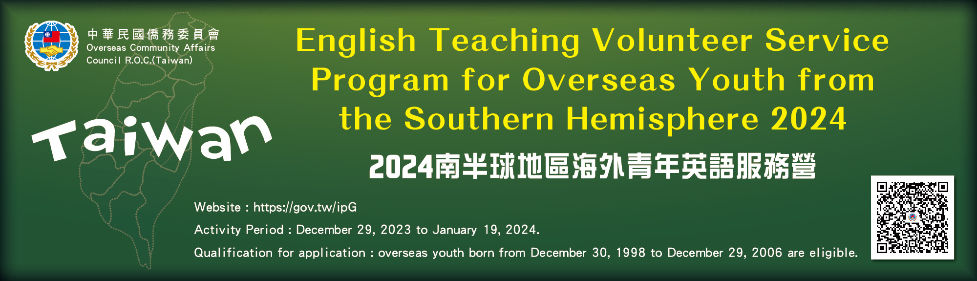 2024年南半球地區海外青年英語服務營活動資訊
