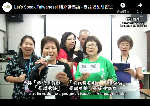 Let's Speak Taiwanese! 咱來講臺語 - 臺語教師研習班