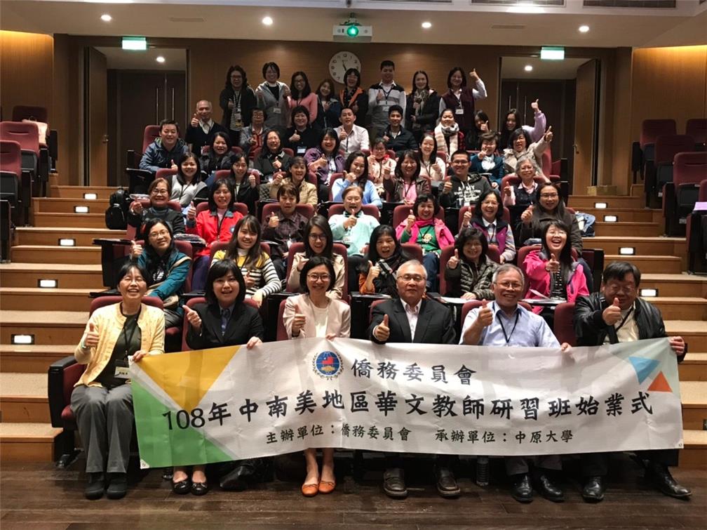 2019年「中南美地區華文教師研習班」始業式，共計47名中南美地區華文教師返臺參加研習課程。